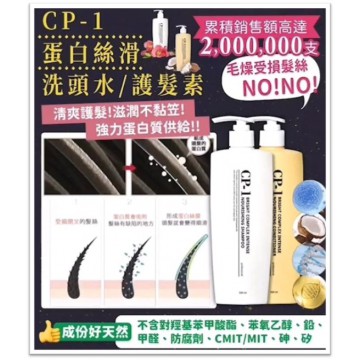 韓國大熱 CP-1 蛋白絲滑洗頭水 500ml